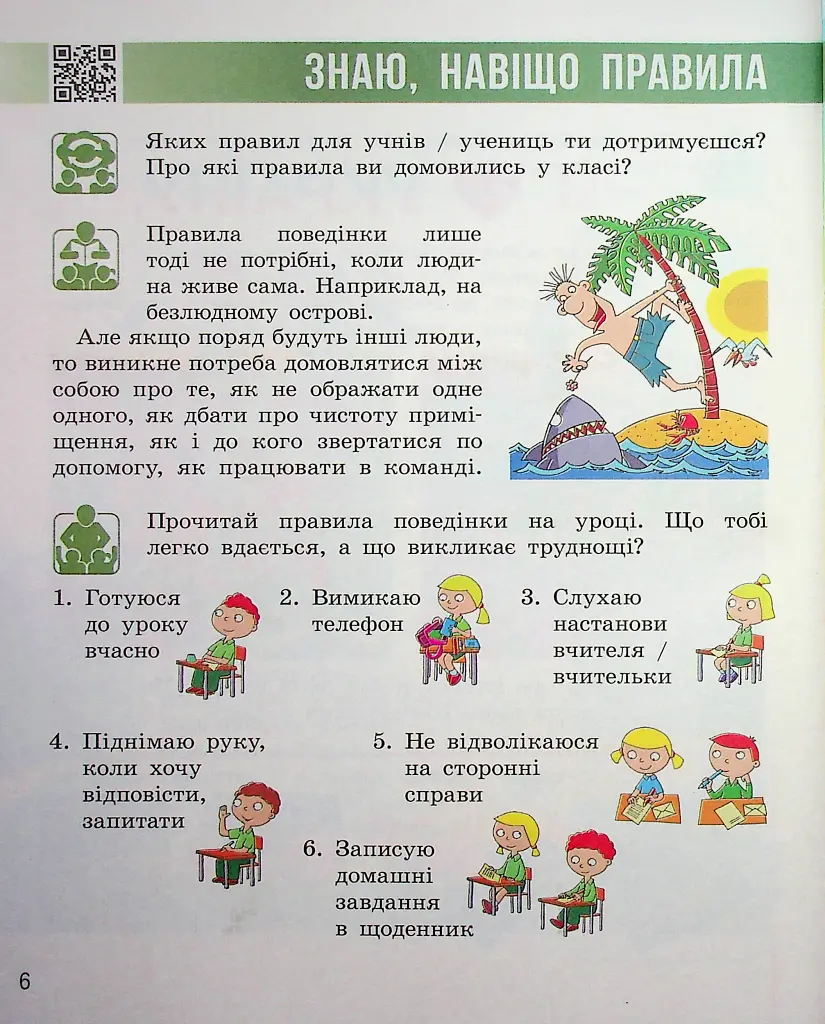 Я досліджую світ. Підручник для 2 класу (у 2 частинах). Частина 1 - Надія Бібік - фото 5