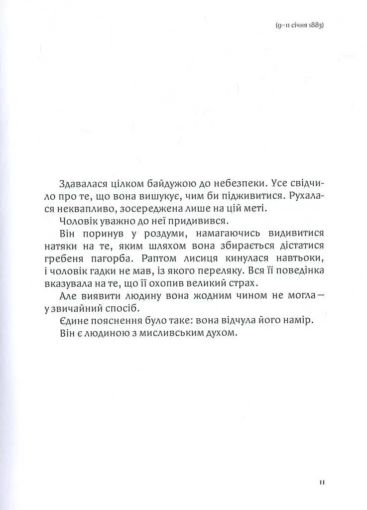 Дитя землі - Сйон - фото 7