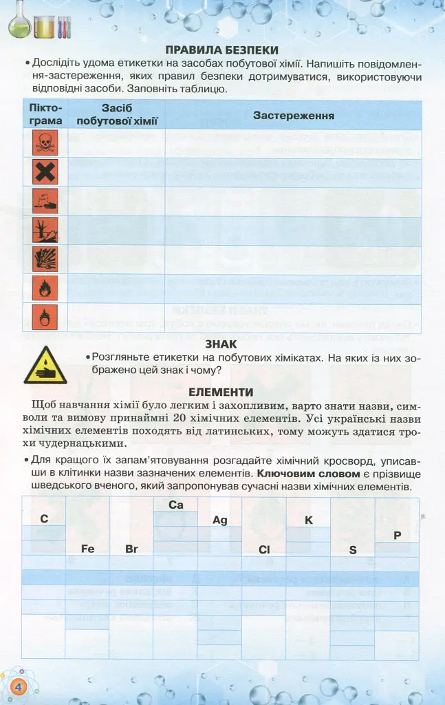 Хімія - це цікаво. 7-11 класи - фото 2