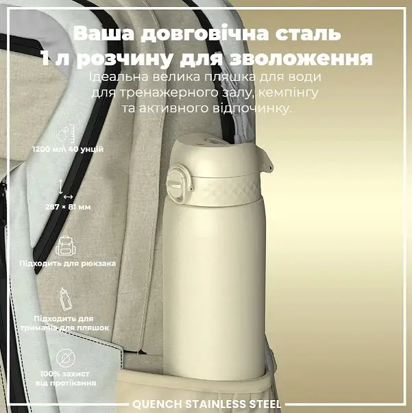 Пляшка для води ION8 металева 1200 мл Stainless Steel Creamy White (I8SS1000CWHI) - фото 5