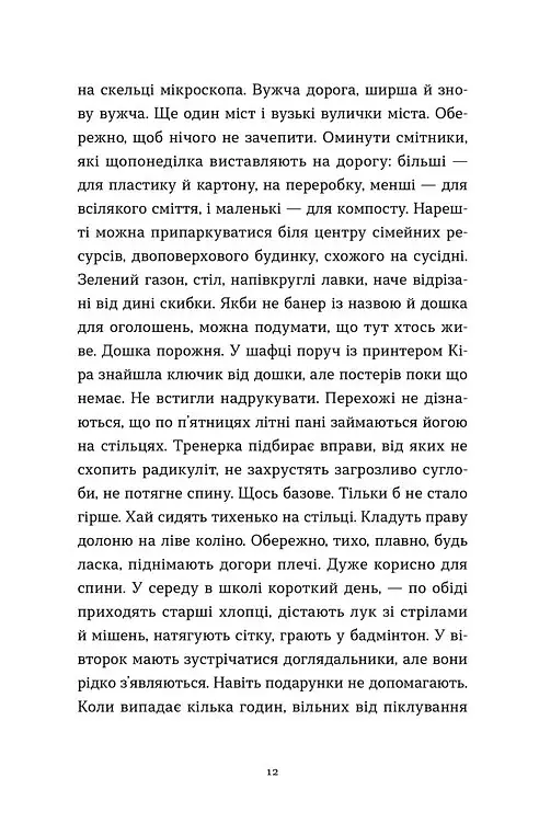 На захід від міста - Ганна Городецька - фото 9