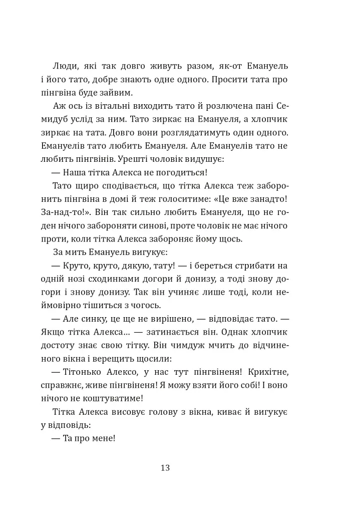 Розповіді про пінгвіна - фото 10