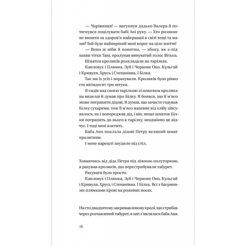 Бабуся вмирати не любила - Павло "Паштет" Белянський - фото 12