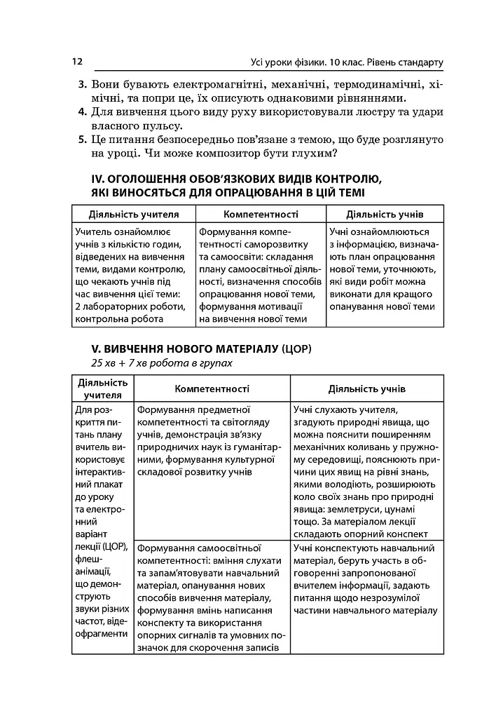 Усі уроки фізики 10 клас 2 семестр. Рівень стандарту - фото 4