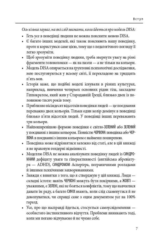 Мій бос — ідіот - фото 7