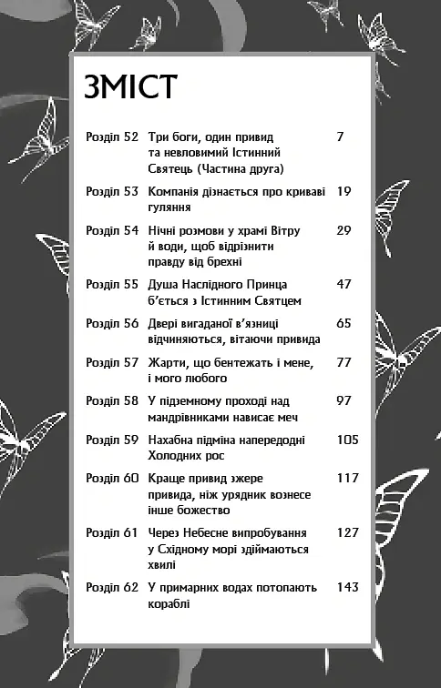 Благословення Небесного Урядника. Том 4. Подарункове видання - Мосян Тонсьов - фото 5