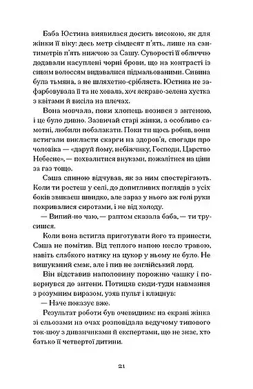 Відьма вмирає втретє - фото 10