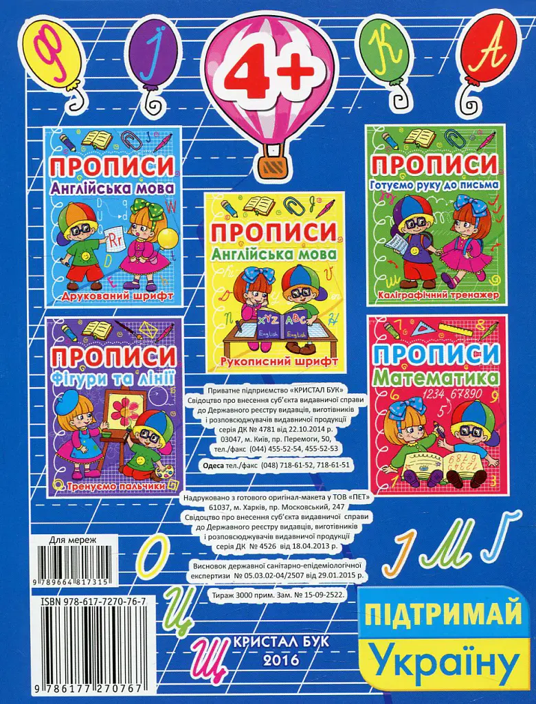 Прописи. Українська мова - - фото 2