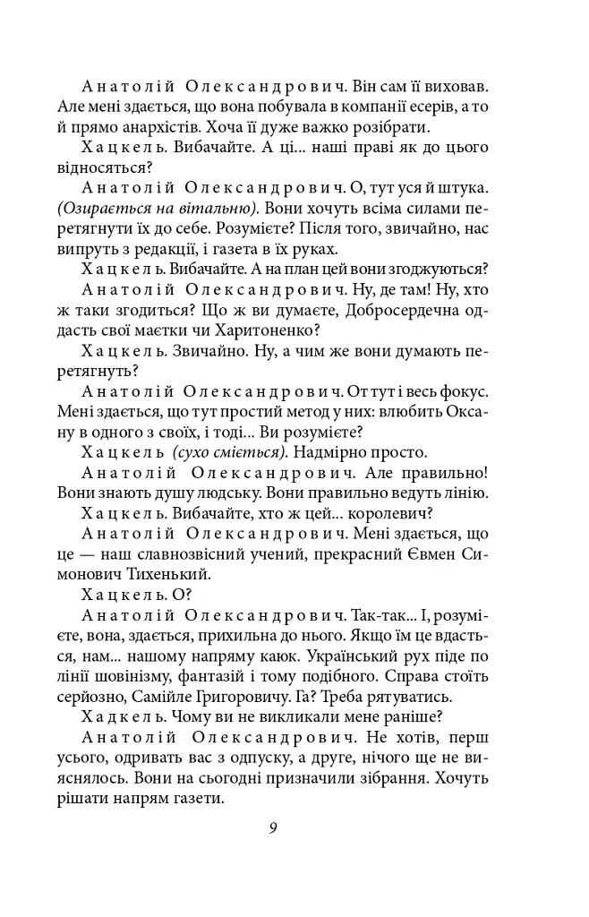 Чорна Пантера i Білий Медвідь. П’єси 1911—1913 років - Володимир Винниченко - фото 9