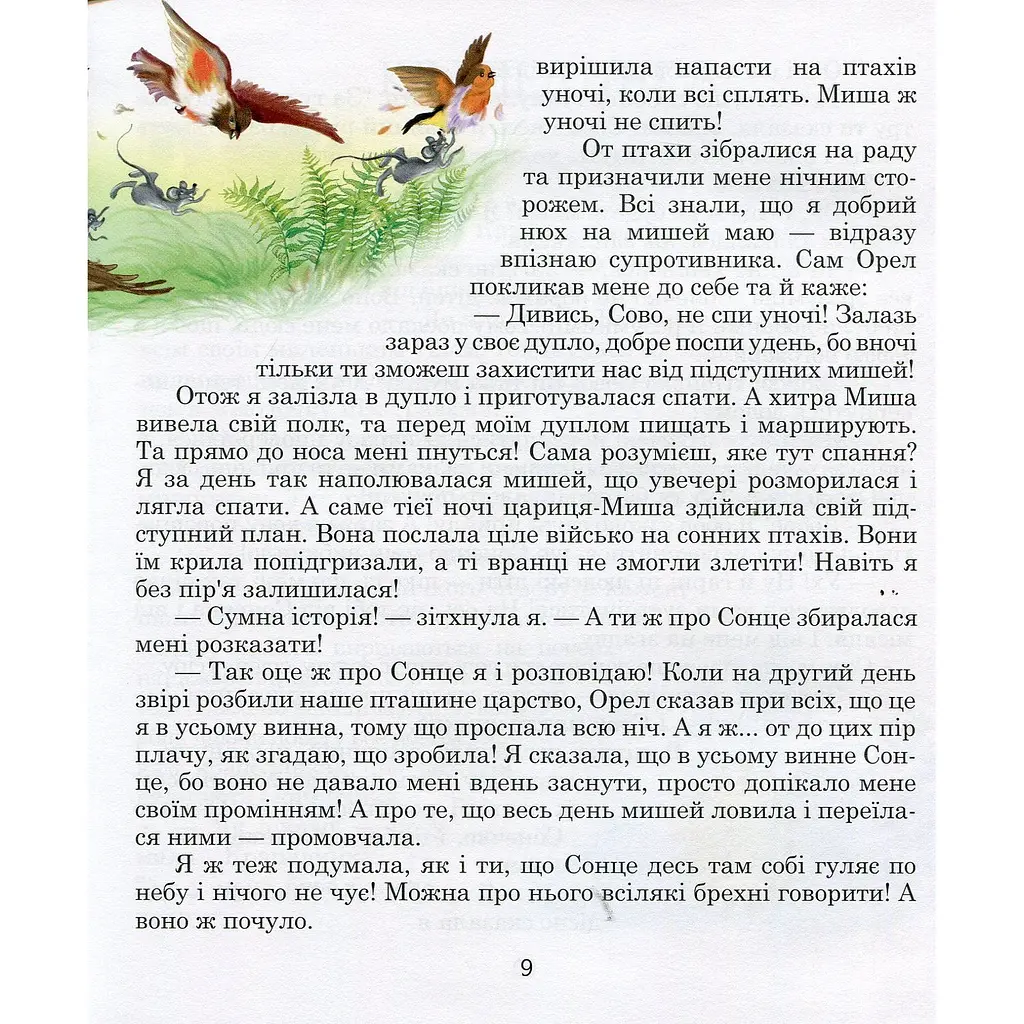 Казки для друга - Чумарна Марія Іванівна (978-966-10-0444-2) - фото 5