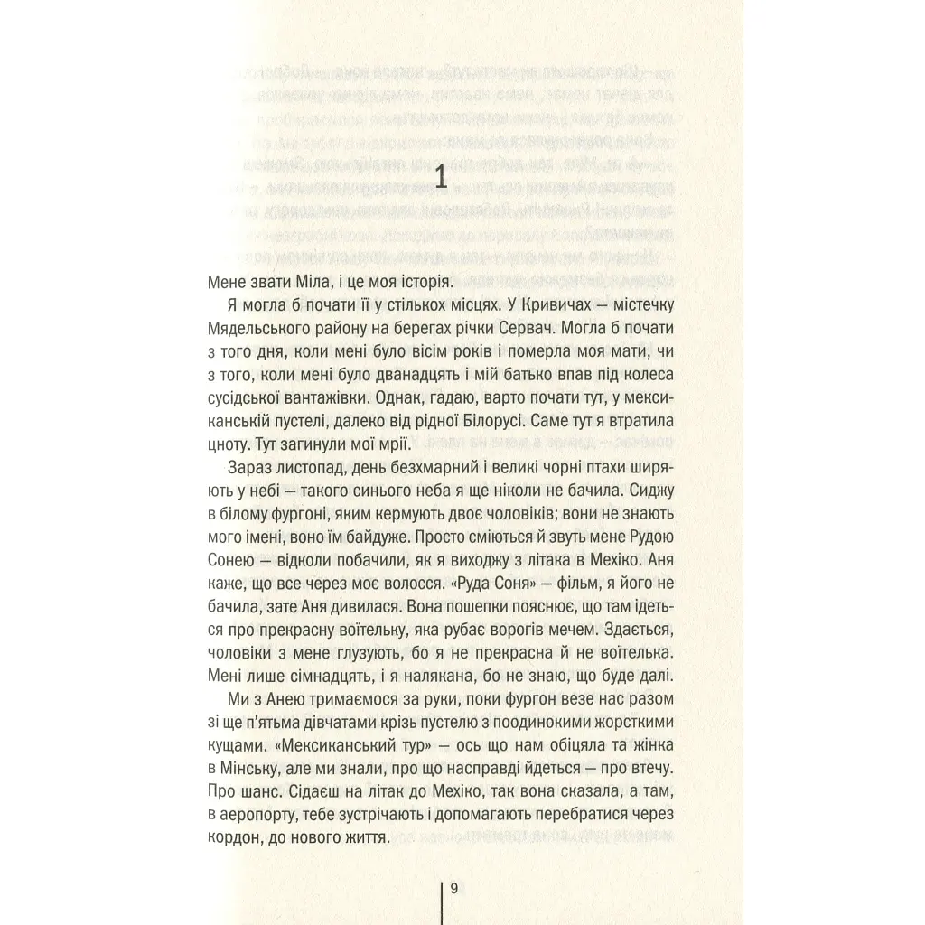 Книга Смертниці. Книга 5 - Тесс Ґеррітсен КСД (9786171512917) - фото 6