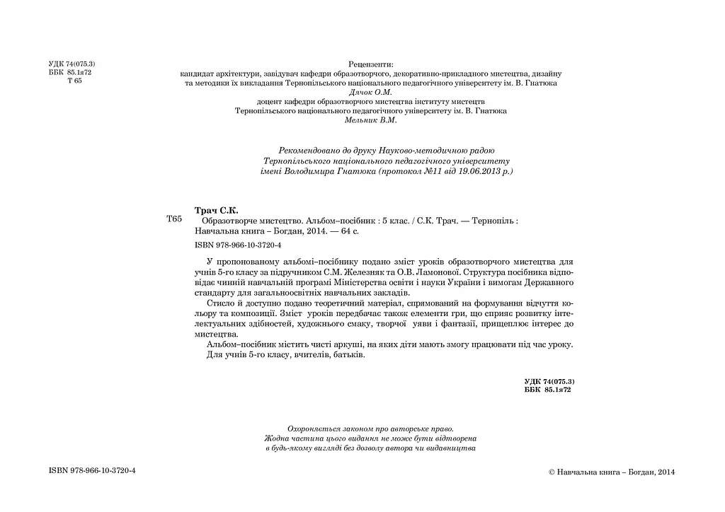 Образотворче мистецтво. Альбом-посібник. 5 клас - фото 3