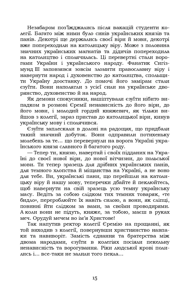 Князь Єремія Вишневецький - фото 15