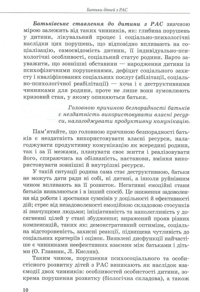 Інклюзивне навчання за нозологіями. Дитина з розладами аутистичного спектра - Алла Душка - фото 9