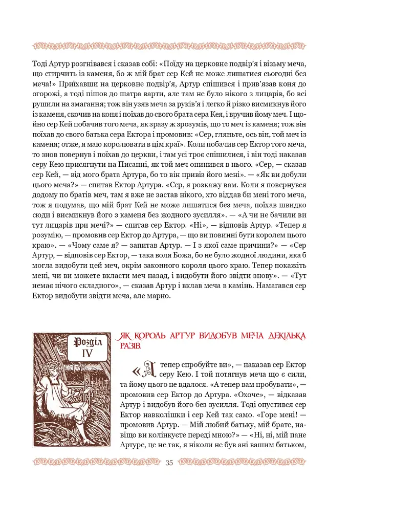 Смерть Артура (графіка Обрі Бердслея) - фото 61