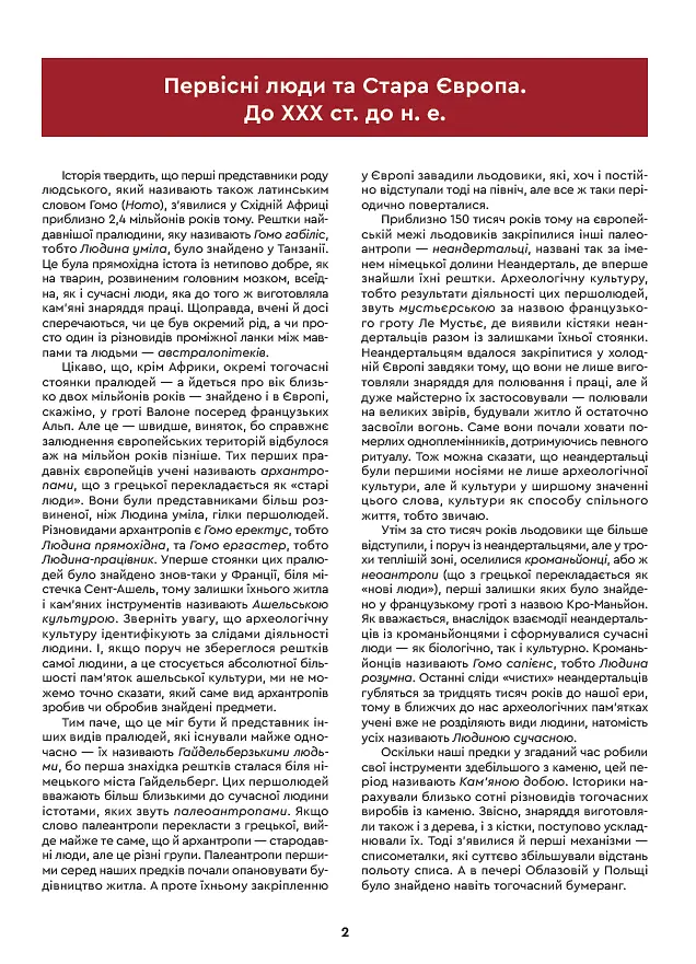 Історія Європи. Український погляд - фото 3