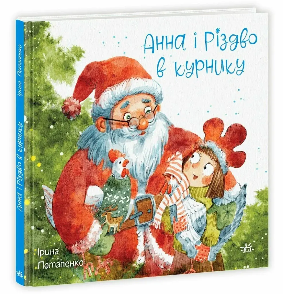 Анна і куряче Різдво - фото 2