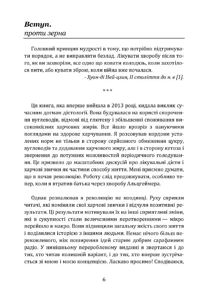 Їжа і мозок. Що вуглеводи роблять зі здоров’ям, мисленням і пам’яттю - фото 6