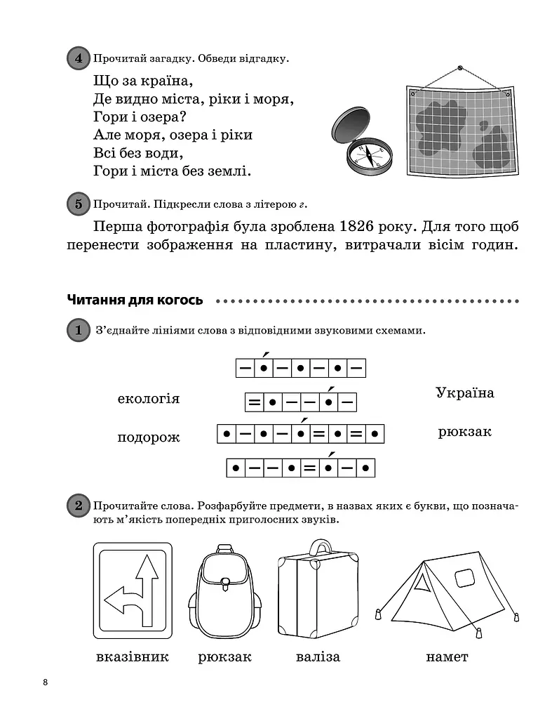 Щоденні 5. 1 клас. Частина 2 - фото 3