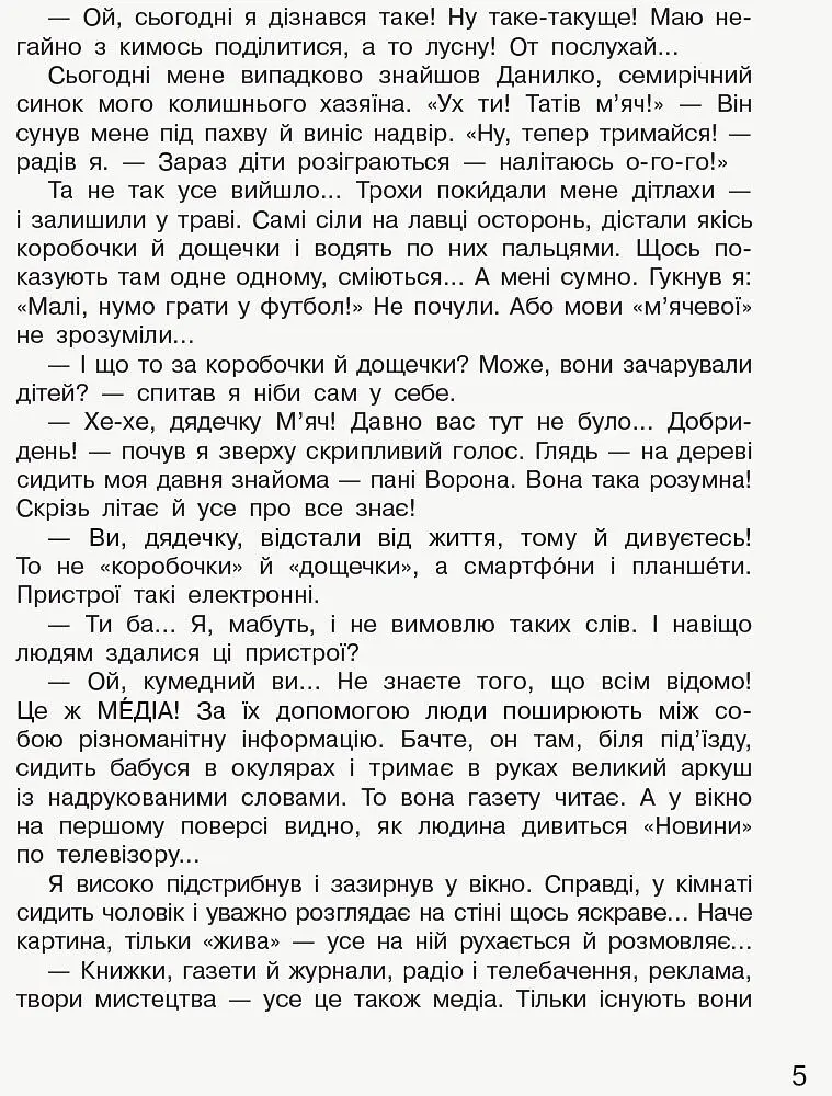 Дивоколо. Книжка для додаткового читання. 3 клас - Маріанна Коченгіна - фото 3
