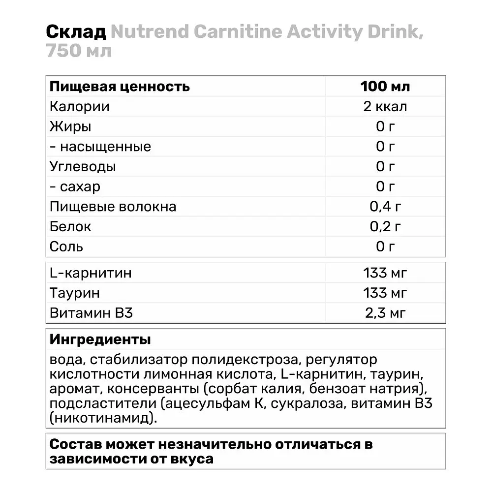 Напій з карнітином Nutrend Carnitine Activity Drink, 750 мл - Грейпфрут - фото 3