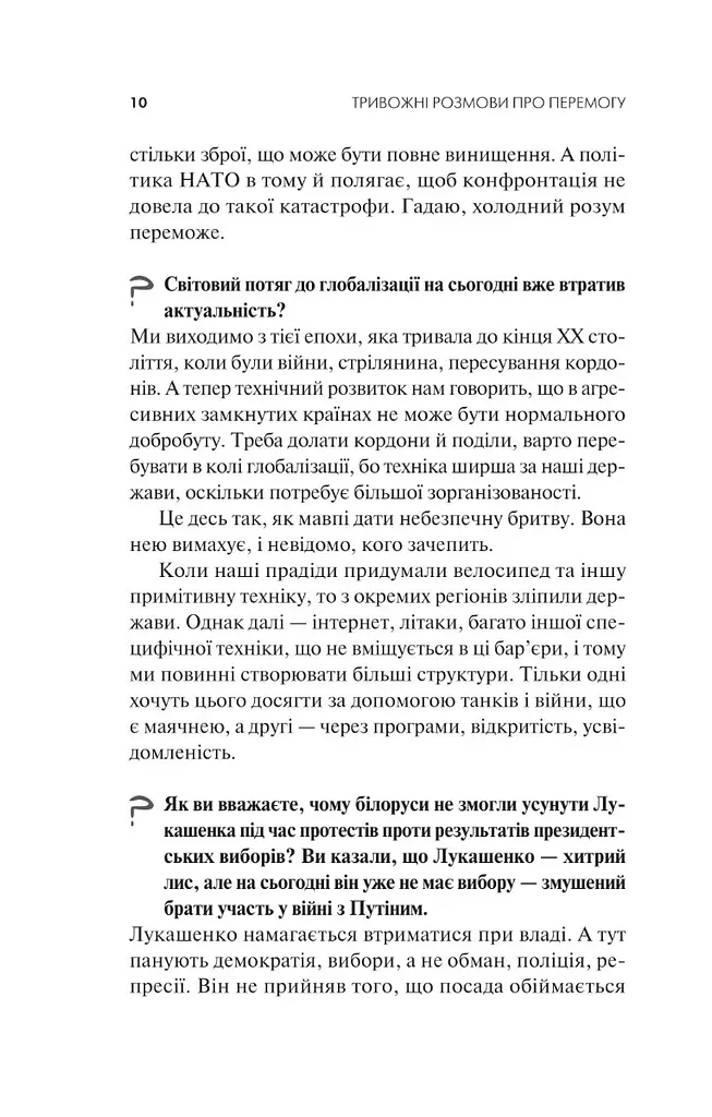 Тревожные разговоры о победе – Елена Солодовникова - фото 7