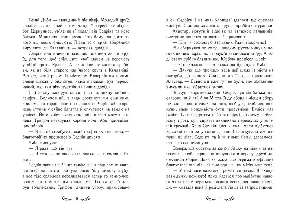 Містл-Енд. Загроза знищення. Книга 3 - Бенедикт Міроу (Ч1504003У) - фото 3