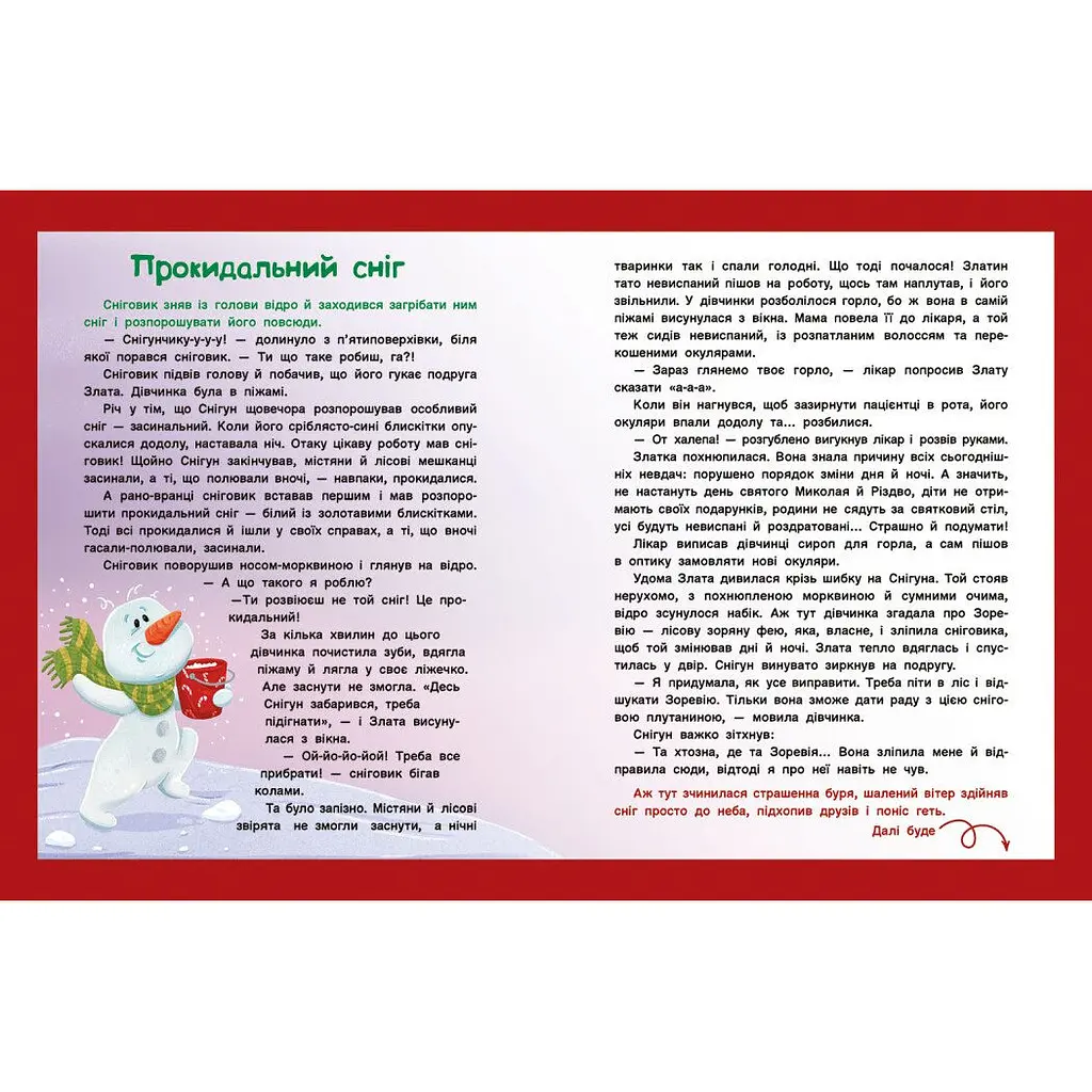 Адвент-читанка: 25 оповідань до Різдва - Конопленко І. (556642) - фото 6