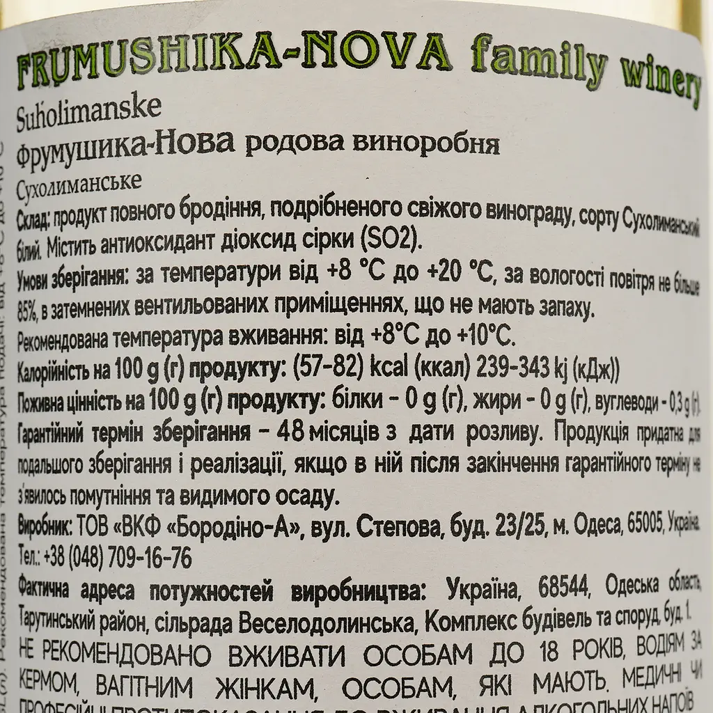 Вино Frumushika-Nova Сухолиманское белое сухое 0.75 л - фото 4