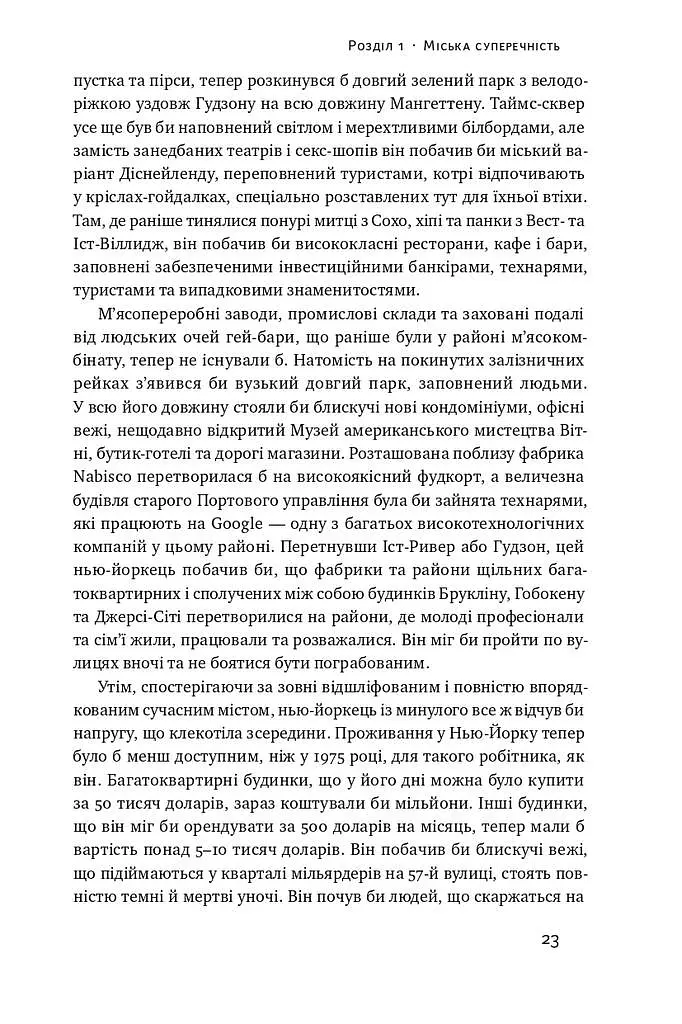Криза урбанізму. Чому міста роблять нас нещасними - фото 7