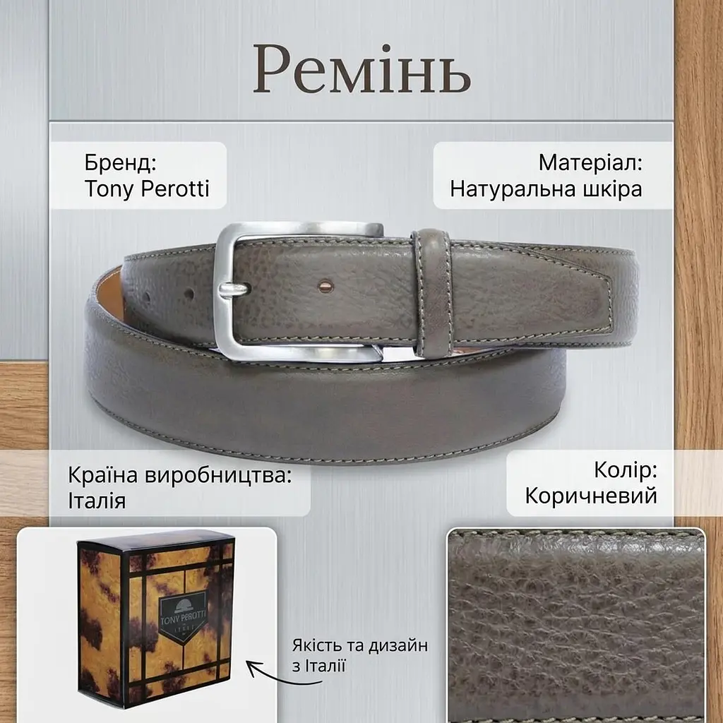 Чоловічий ремінь з натуральної шкіри Tony Perotti Cinture 414 taupe (90339) Коричневий - фото 3
