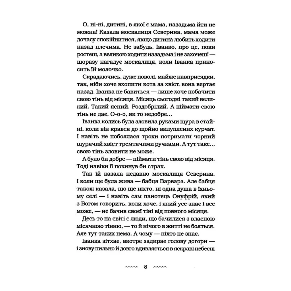 Книга Черевички Божої матері - Марія Матіос А-ба-ба-га-ла-ма-га (9786175852248) - фото 4