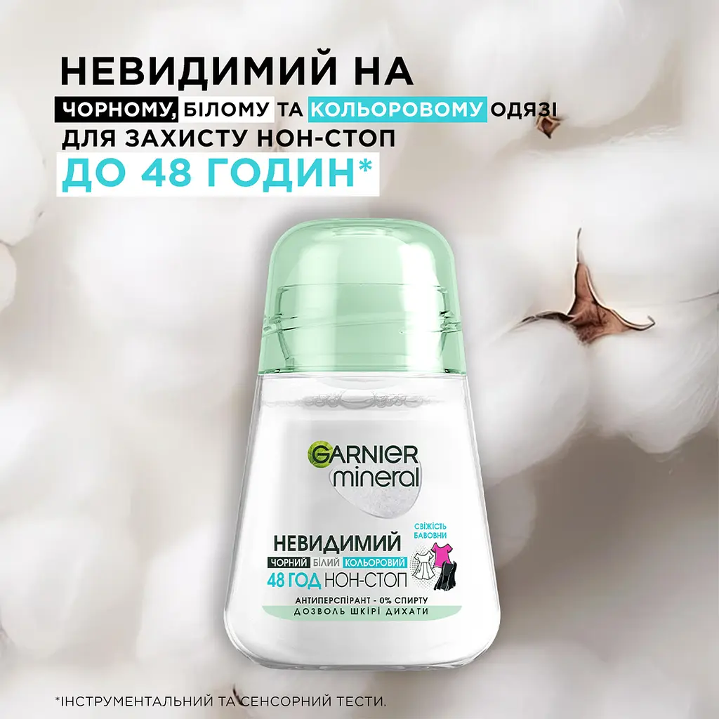 Дезодорант-антиперспирант Garnier Mineral Невидимый Свежесть Хлопка шариковый 50 мл - фото 3
