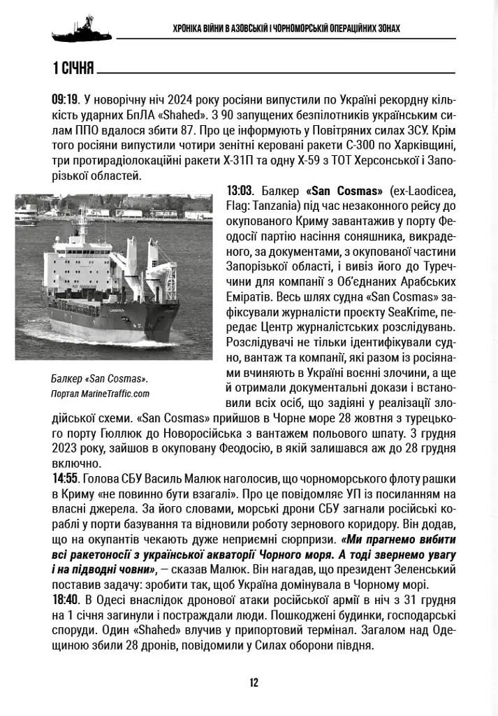 Хроніка війни в Азовській і Чорноморській операційних зонах 2024 - фото 10