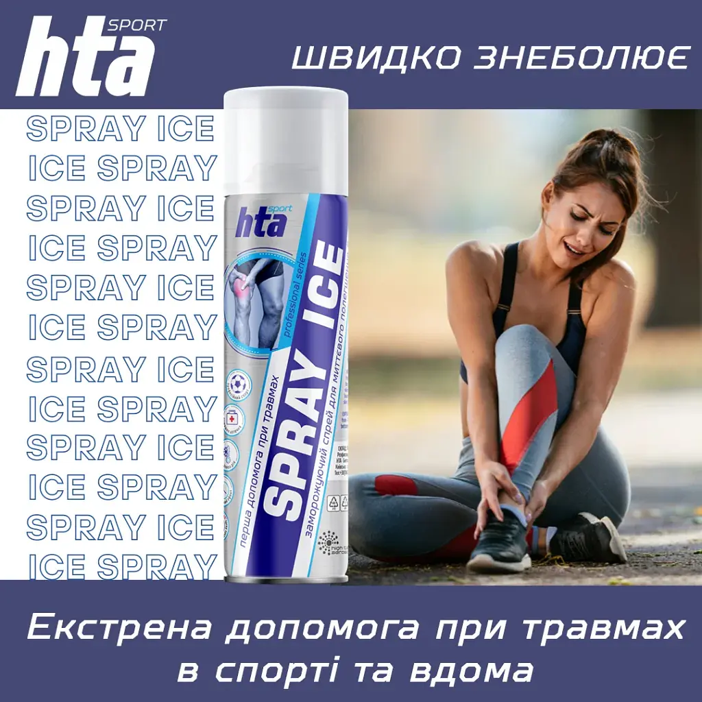 Охолоджуючий спрей HTA при травмах м'яких тканин SPRAY ICE 500 мл (HTA1013) - фото 3