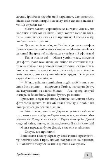 Багряний зріз. Сім історій про смерть і книжки - Анастасія Нікуліна - фото 9