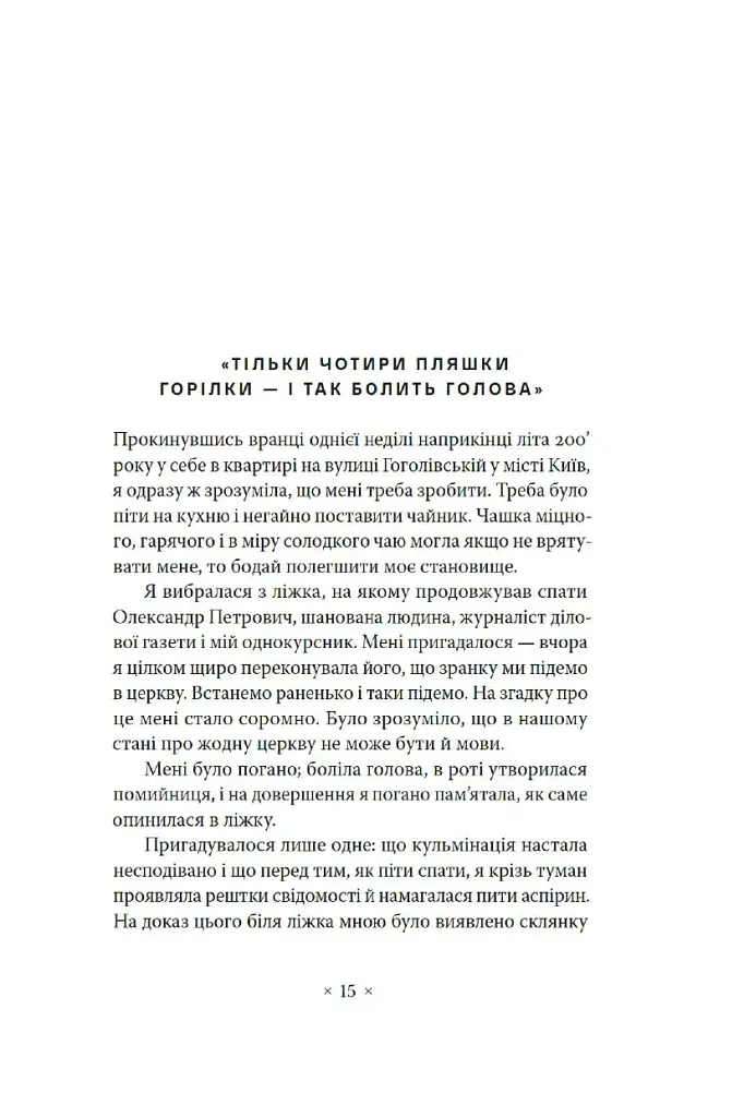 Не думай про червоне - фото 2