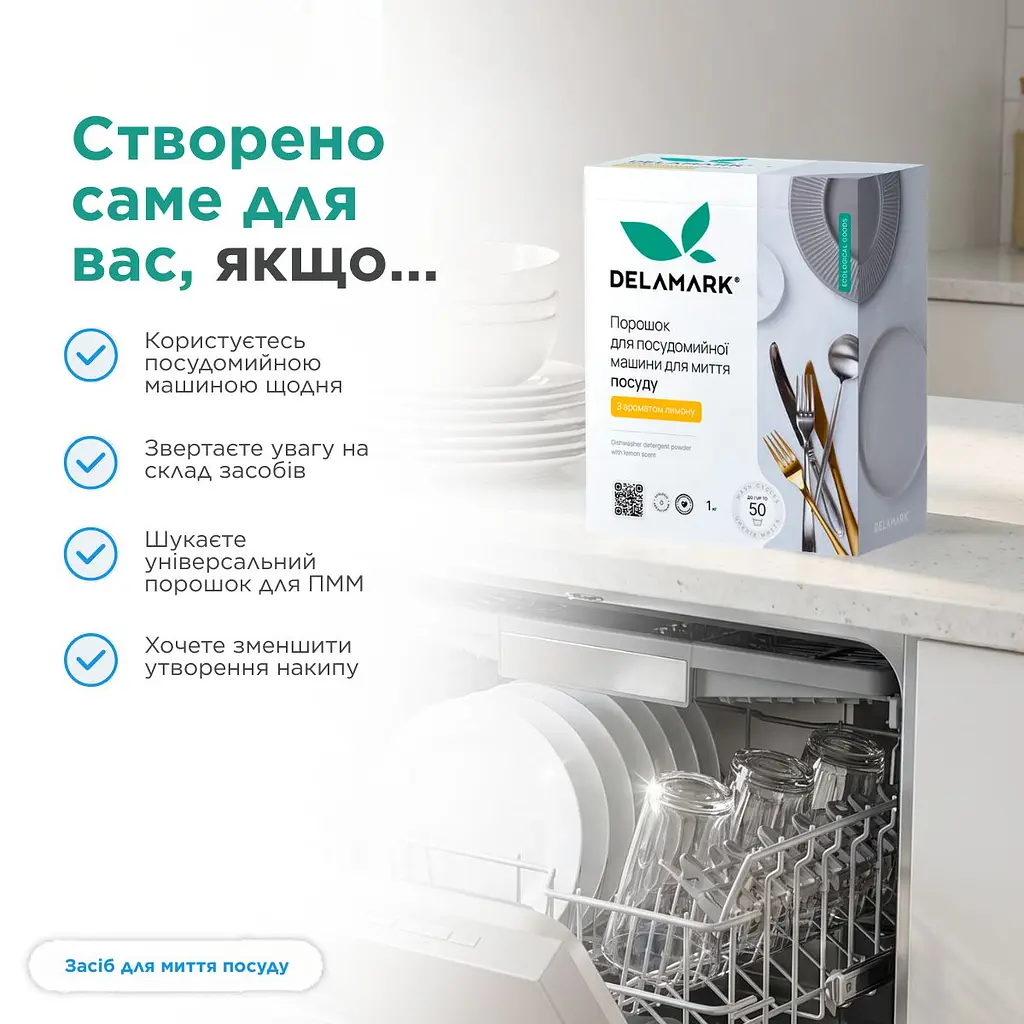 Порошок для миття посуду в посудомийній машині Delamark з ароматом лимона 1 кг (4820152332523) - фото 2