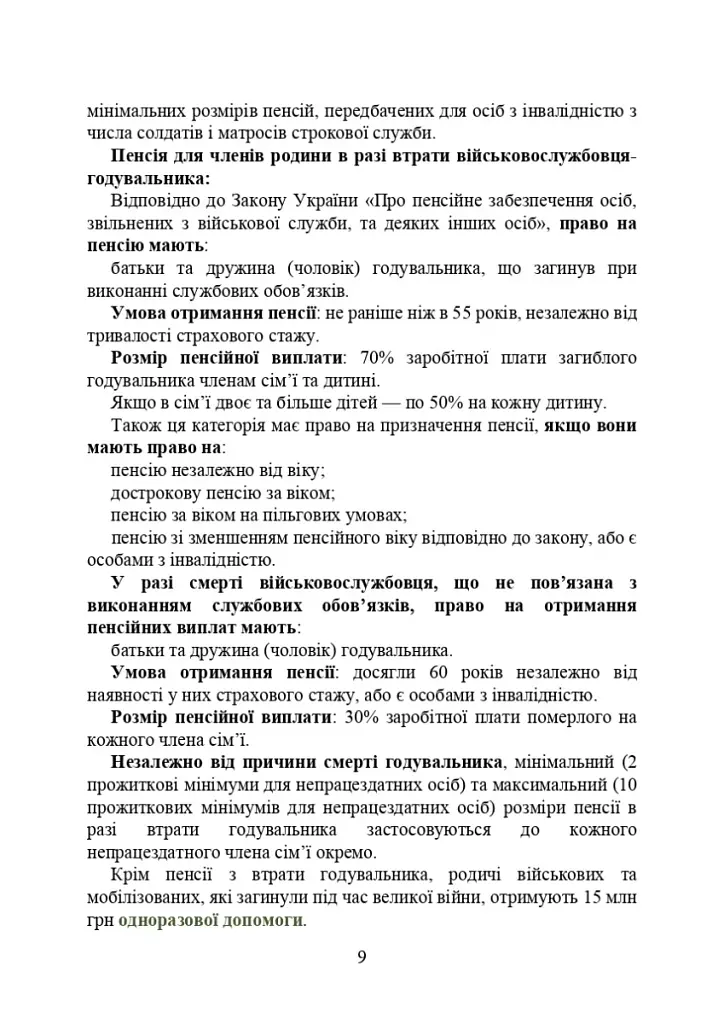 Пенсійне забезпечення військовослужбовців в умовах воєнного стану - фото 10