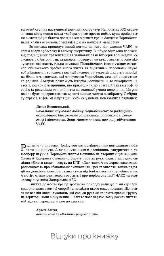 Страшне, прекрасне та потворне в Чорнобилі - Катерина Шаванова - фото 5