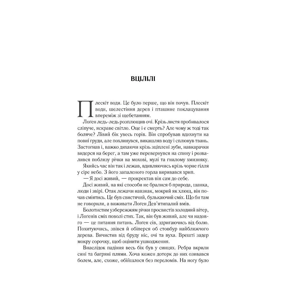 Книга На лезі клинка - Джо Аберкромбі КСД (9786171501799) - фото 9
