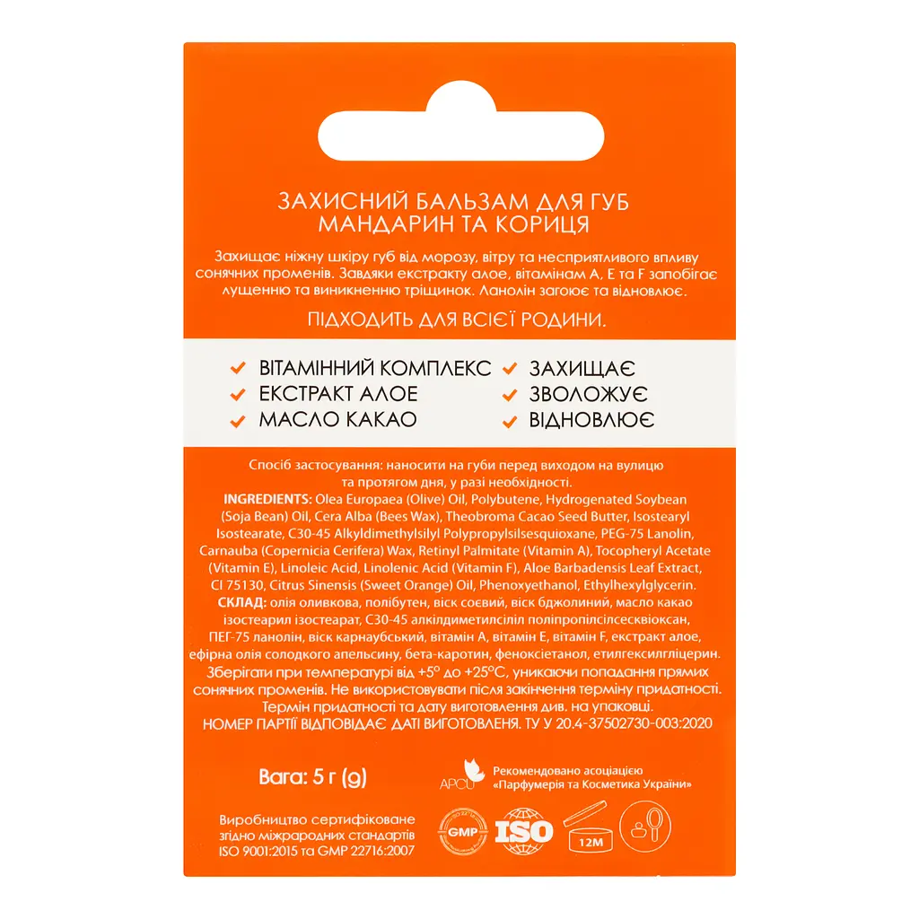 Бальзам для губ Colour Intense Protective Lip Balm Мандарин і кориця 5 г - фото 3