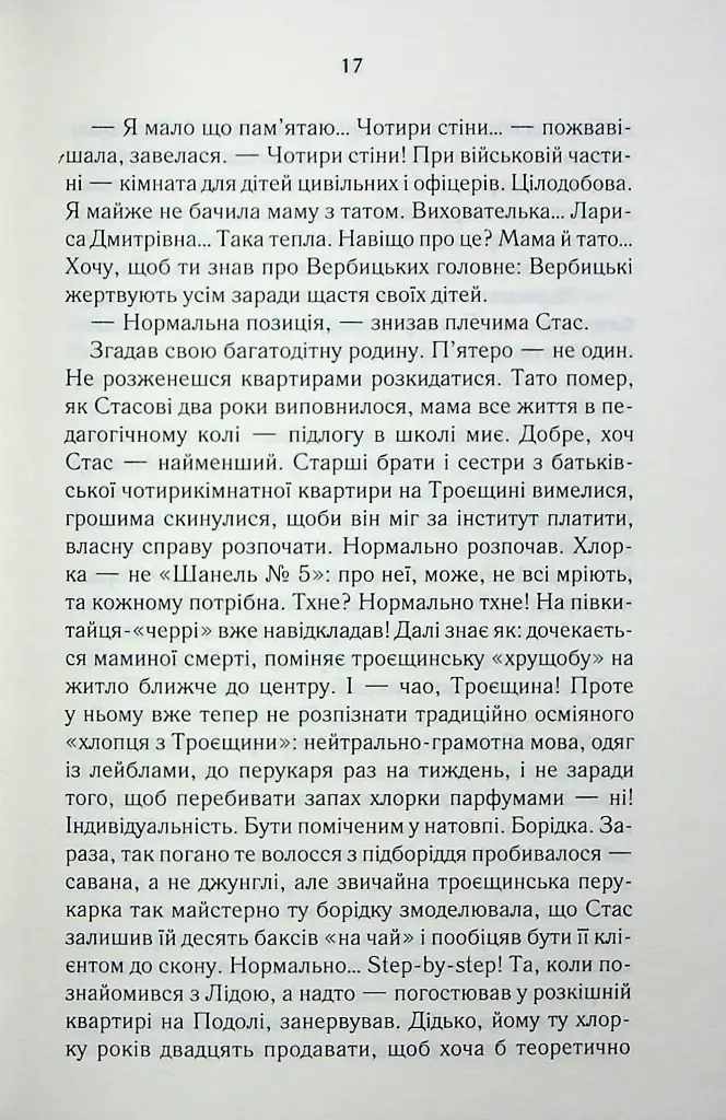 Мати все - Люко Дашвар - фото 12