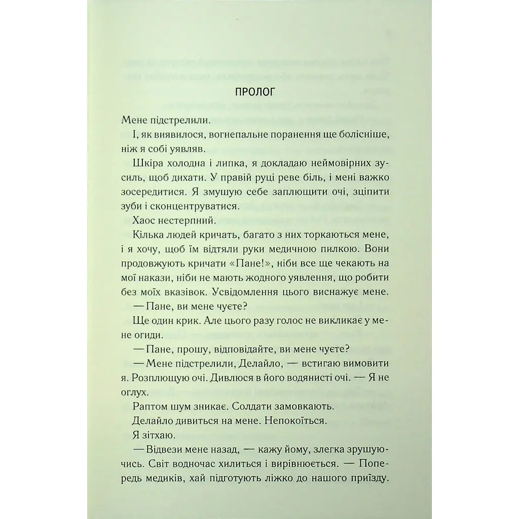Книга Об'єднай мене. Новели. Книги 1.5 та 2.5 - Тагере Мафі КСД (9786171513419) - фото 8