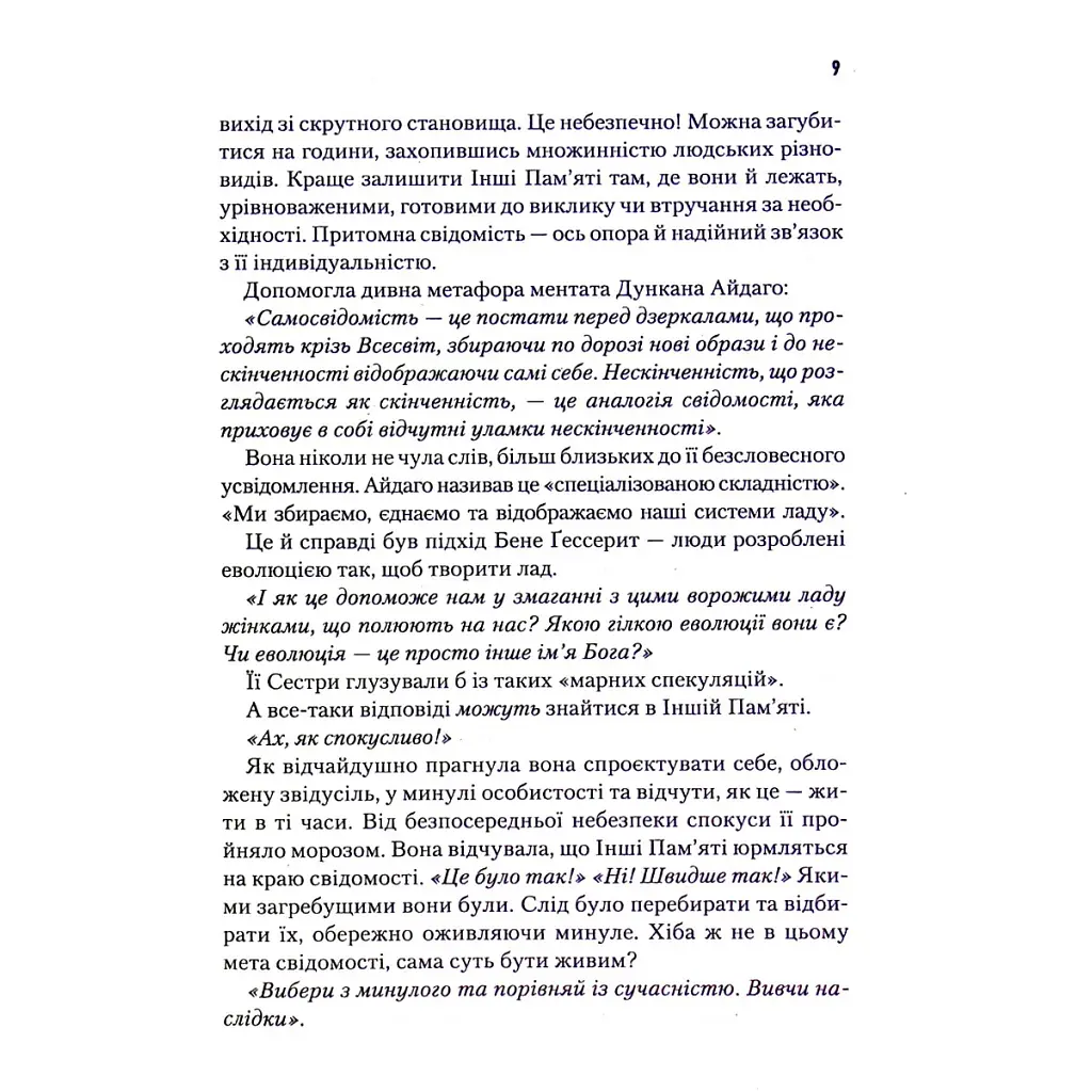 Книга Капітула Дюни. Книга 6 - Френк Герберт КСД (9786171297784) - фото 9