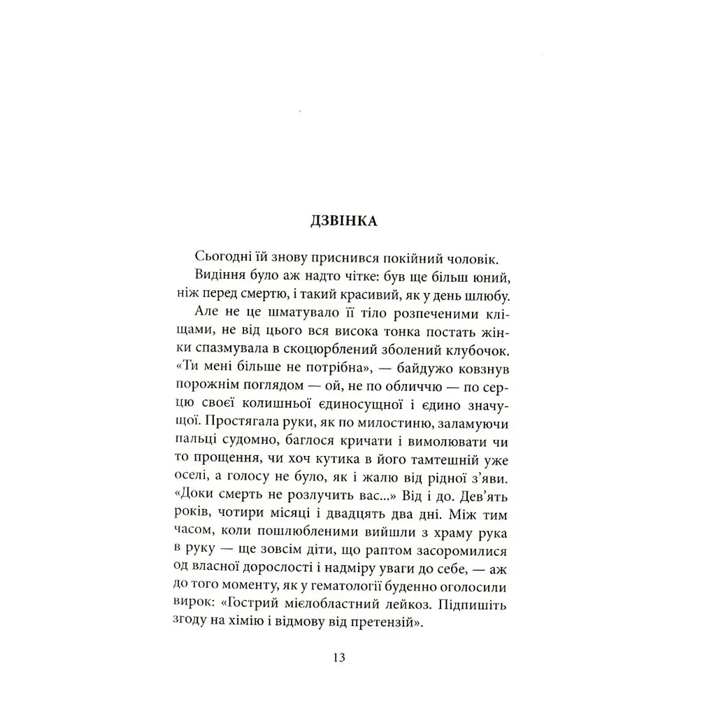 Книга Параноя.UA - Єва Лотоцька Астролябія (9786176641346) - фото 7