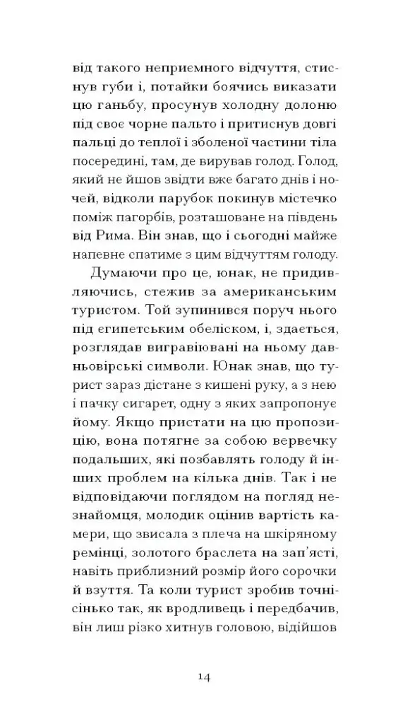 Відблиски в золотому оці - фото 7
