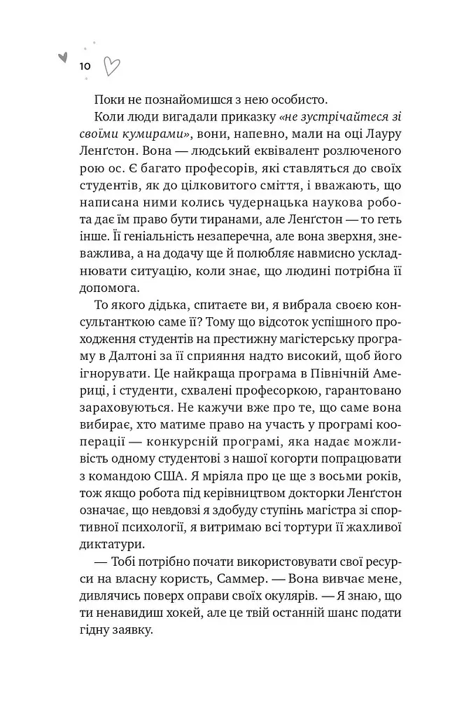 Зіткнення - Бал Кабра - фото 4