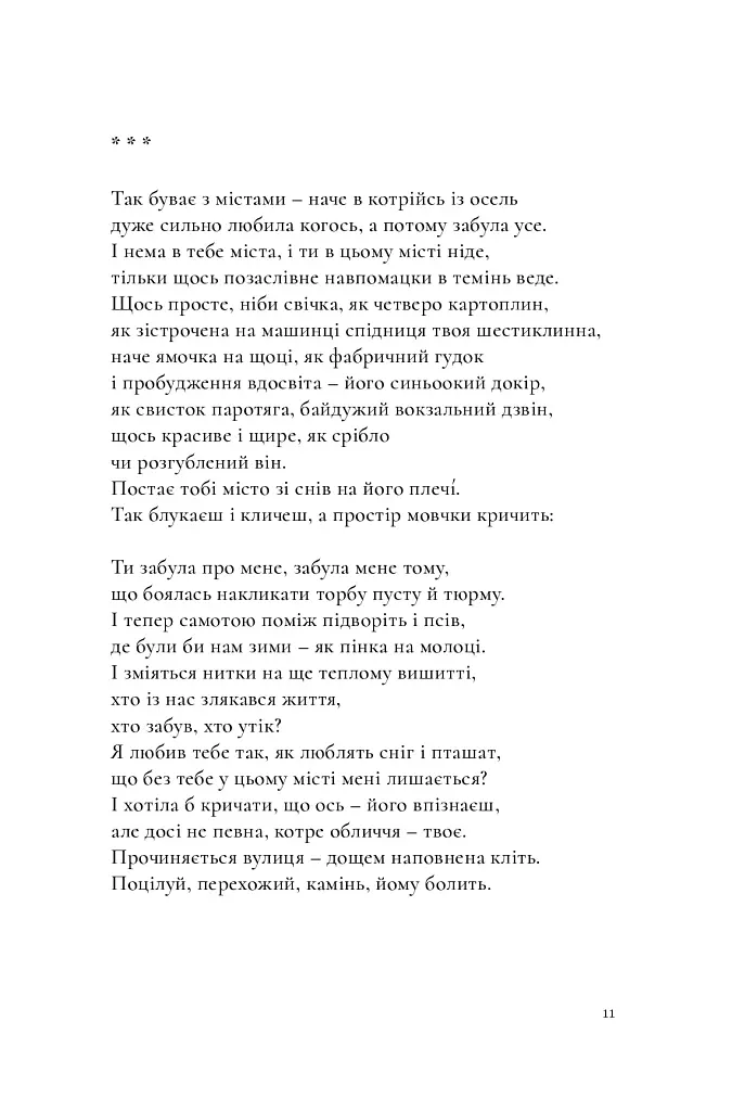 Орден мовчальниць - Катерина Калитко - фото 6