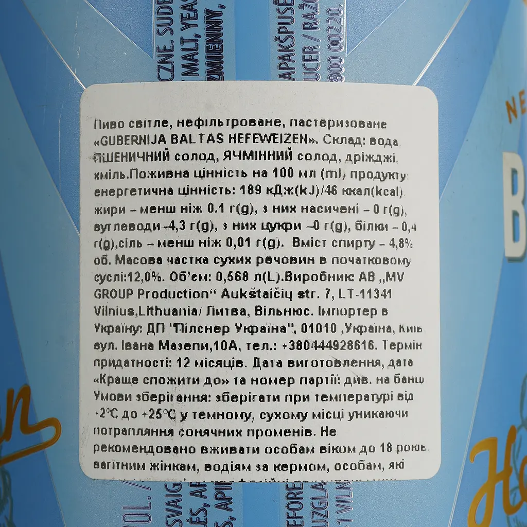 Пиво Gubernija Baltas Hefeweizen светлое нефильтрованное 4.8% 0.568 л ж/б - фото 4